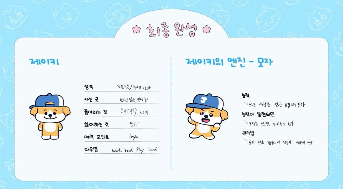 Jake doll “Jakey” profile 

Personality: Quiet, but lively when playing Where he lives: A huge grassy field  Likes: Music (pop), speakers Dislikes: Bugs Charming point: Layla Motto: Work hard, play hard
 Jakey’s engene: Hat 🧢 
Ability: Whoever wears it becomes very brave