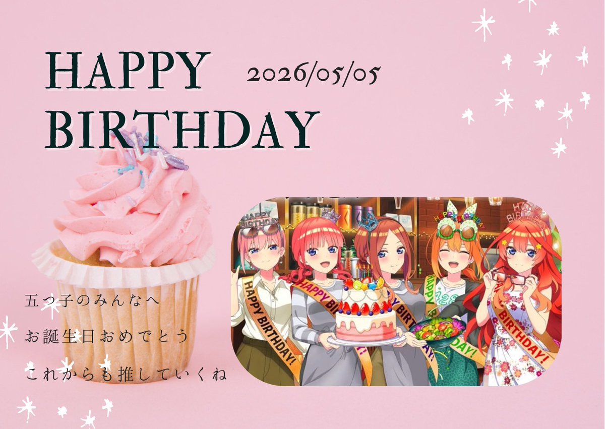 Fa_Masa_'s tweet photo. 五つ子のみんな、誕生日おめでとう㊗
今年も変わらず五等分の花嫁をみんなを推していきます！

#五等分の花嫁
#五等分の花嫁生誕祭 https://t.co/2wUVR7WbKU