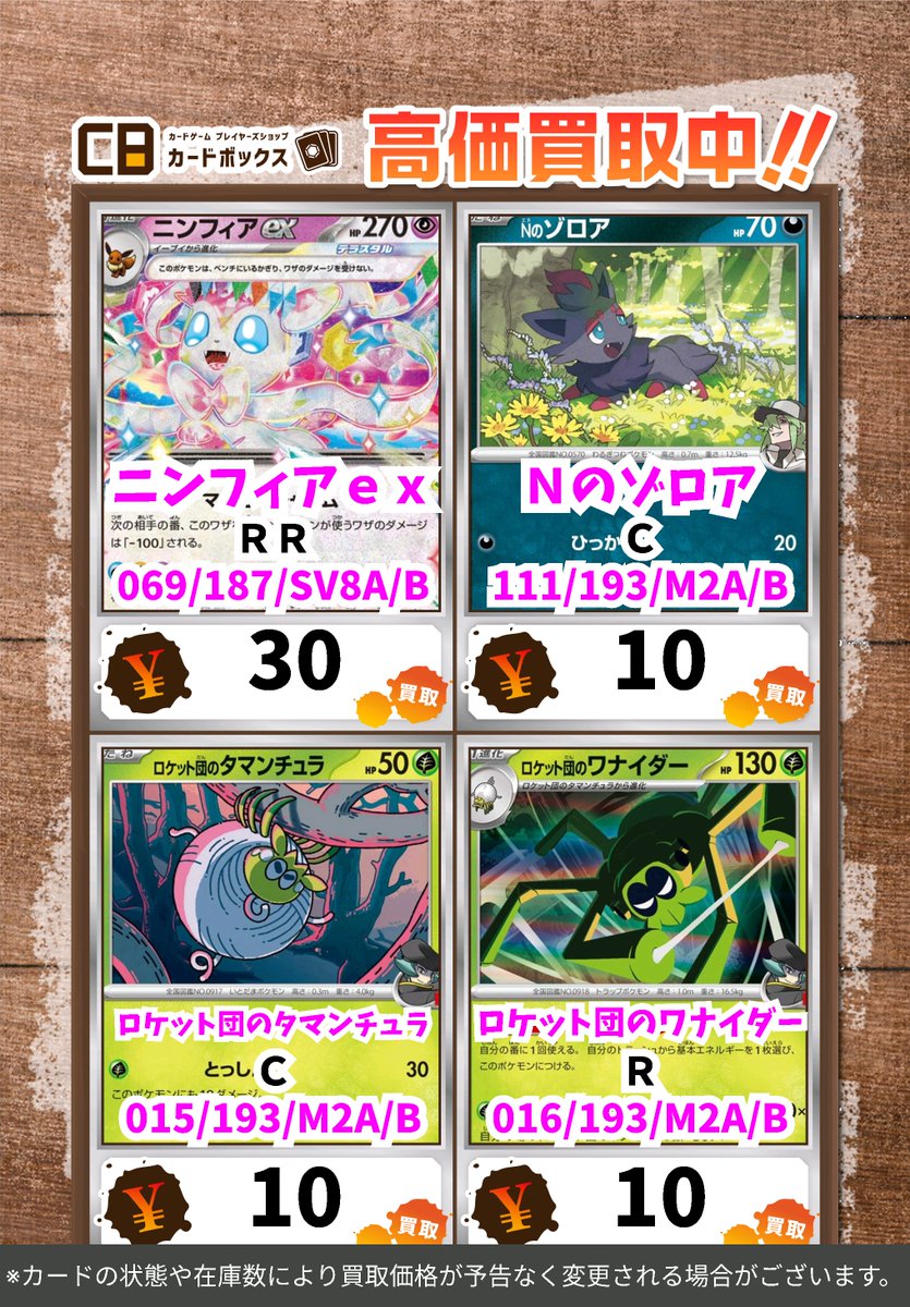 ポケカ買取表更新です✨✨ ニンフィアex RR 30 Nのゾロア C 10