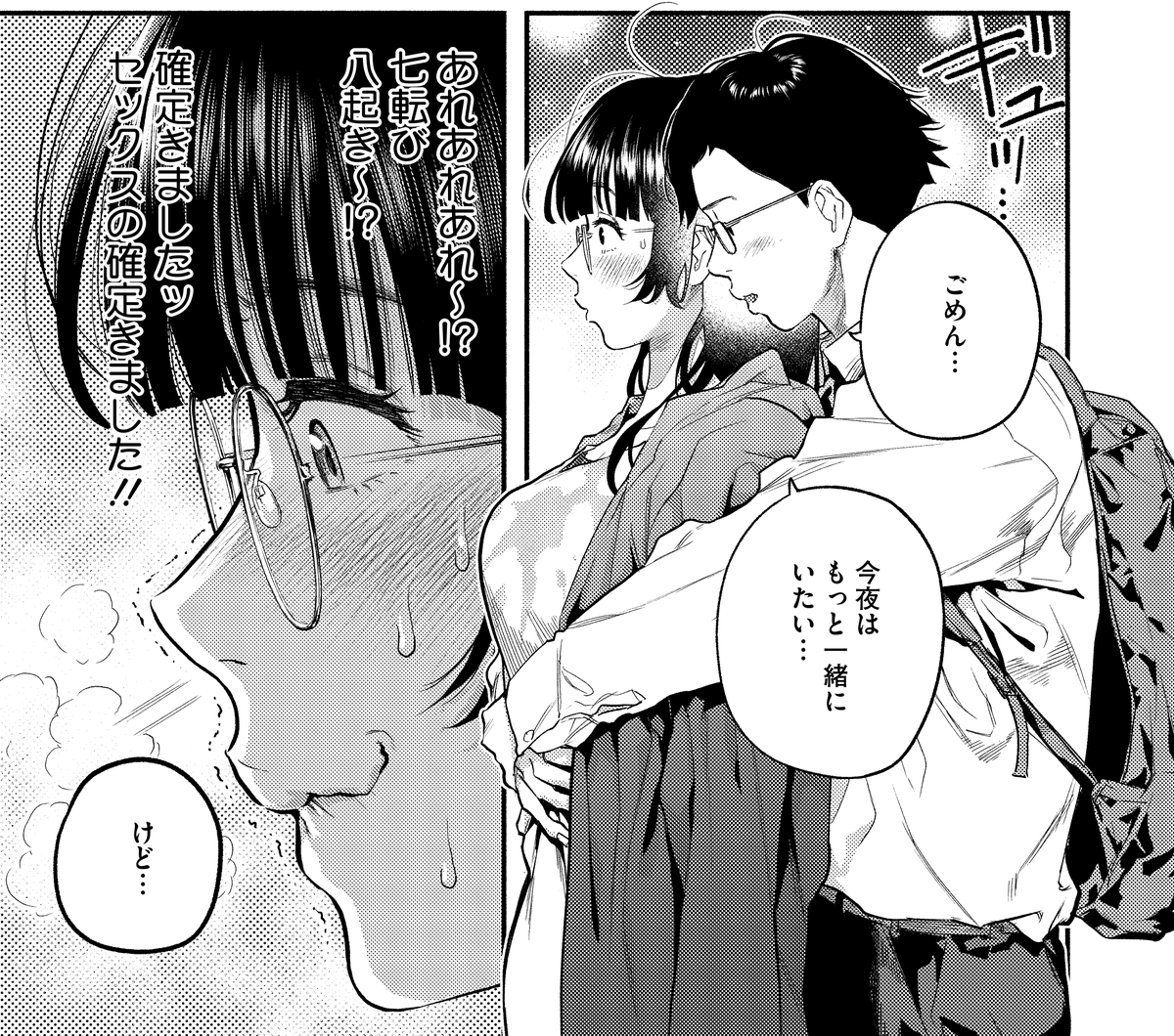 セックス確定演出ッ‼ 