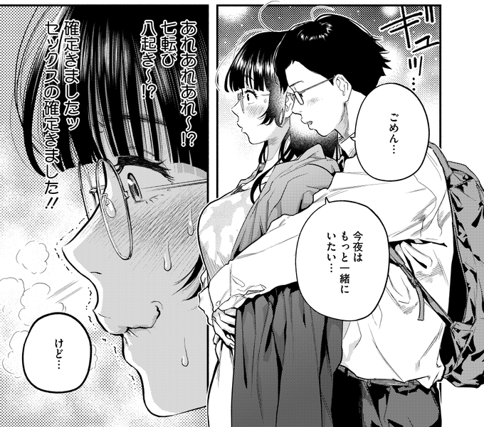 セックス確定演出ッ‼ 