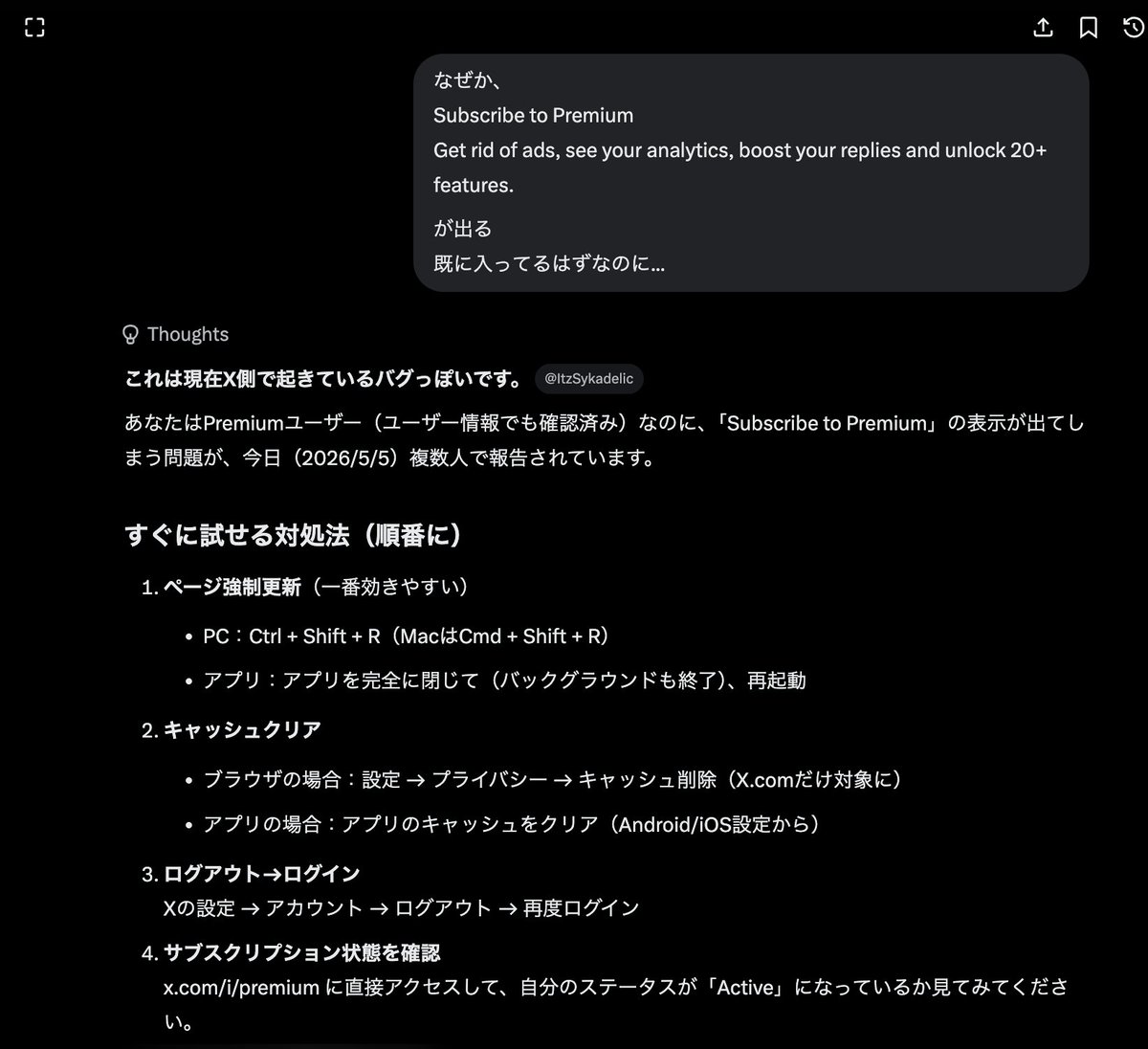 X Premium入ってるのに「Premiumにアップグレード」表示が出る＋文字数