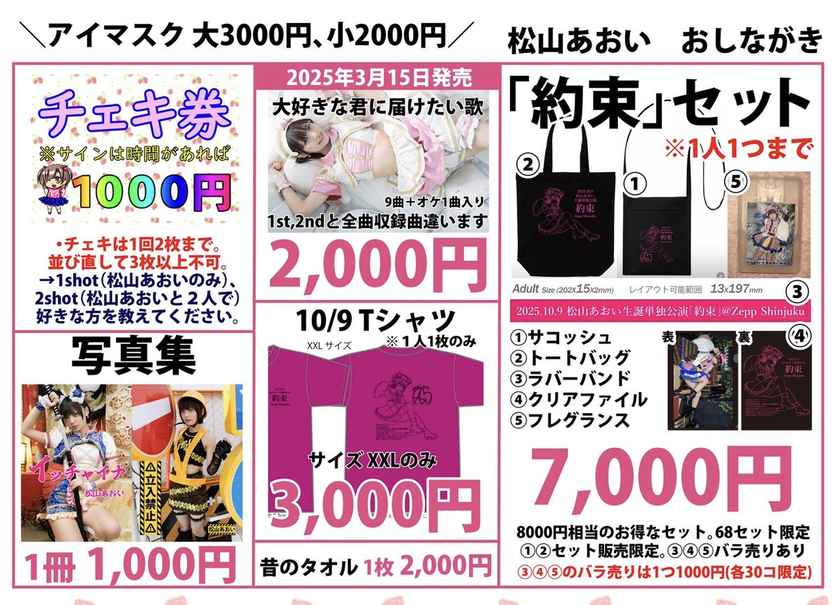 松山あおいの限界(告知用) tweet media