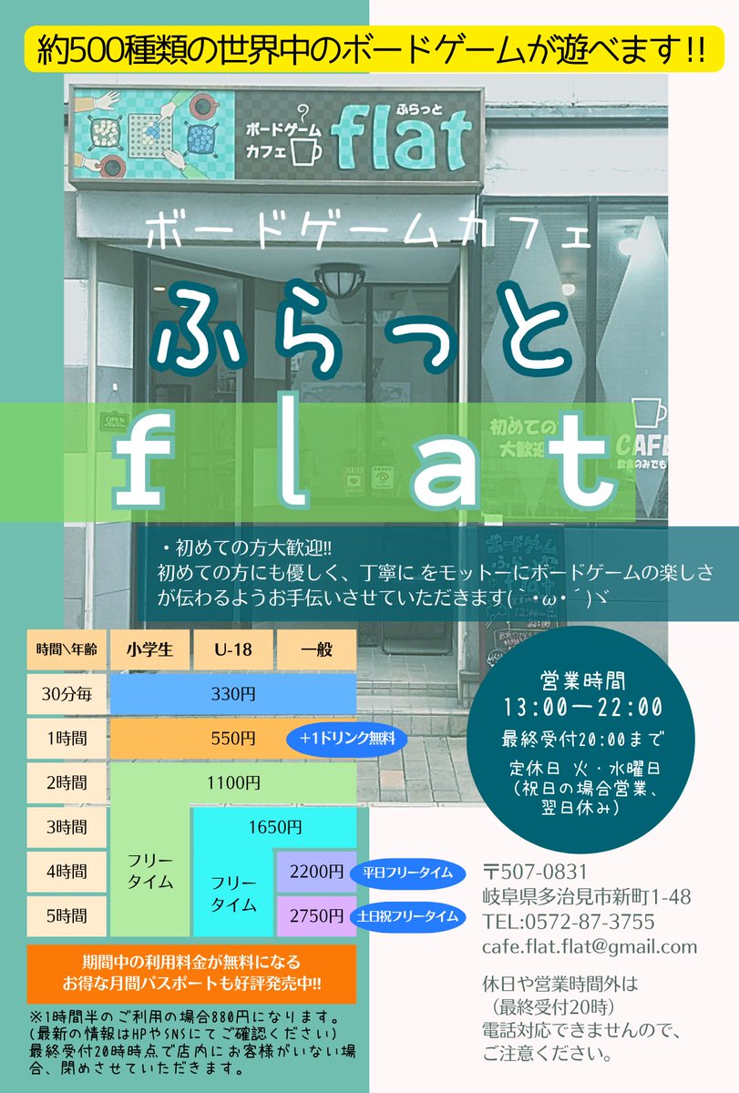 ボードゲームカフェふらっと-flat@インスト会予約受付中 tweet media