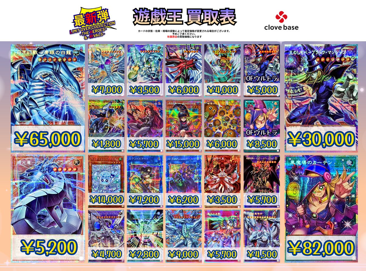 遊戯王　面白企画　ダブりなし！　9000枚以上！　まとめ売り 🔯 遊戯王 買取表 🔯】 ⭐️LIMIT OVER COLLECTION THE HEROES