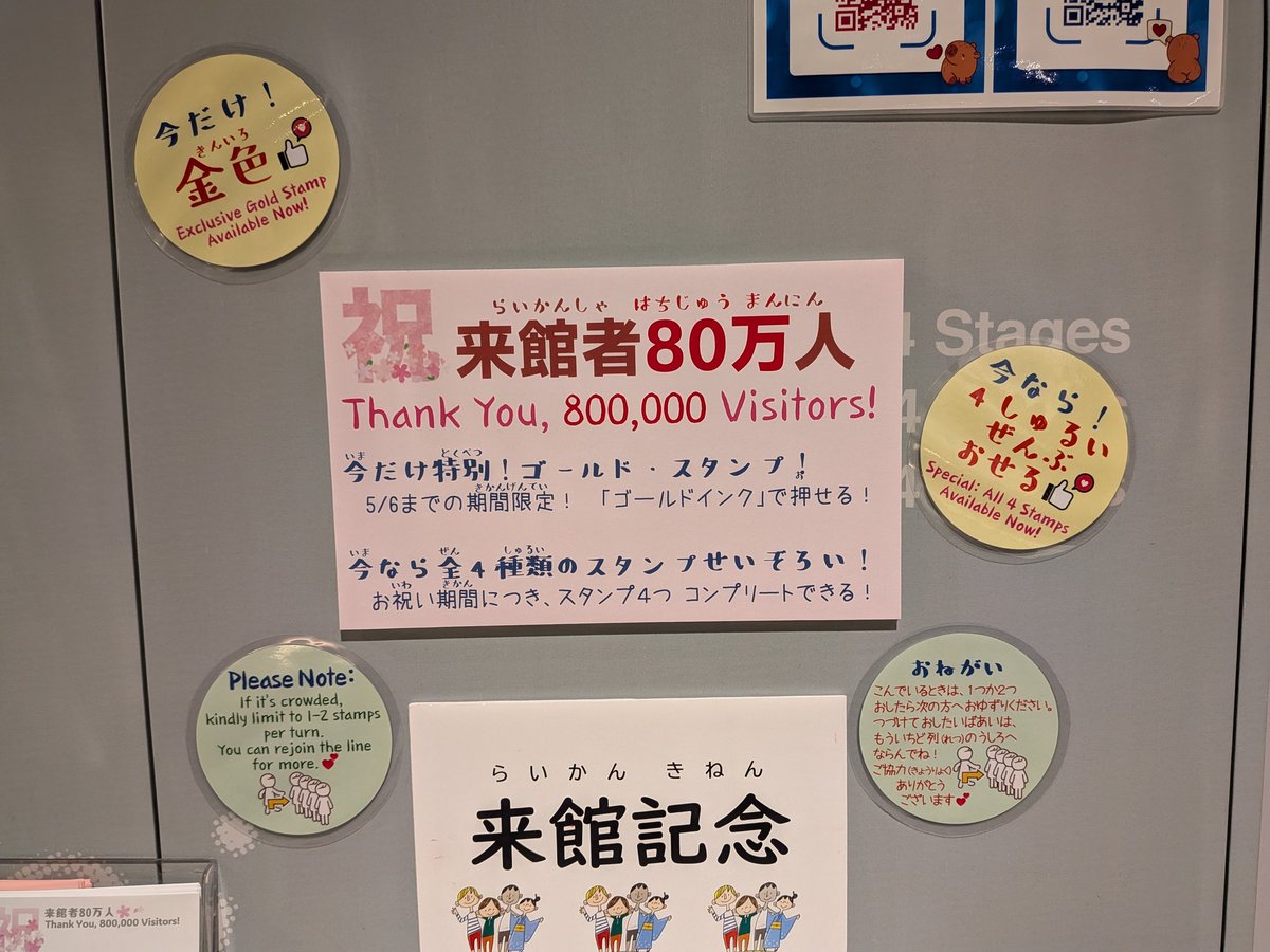 ks5j's tweet photo. JICA横浜海外移住資料館。2026年2月15日に来た時は、インクが青色で右の2個のスタンプしか無かったが、今日は金色で4個になっていた。来館者80万人の記念らしい。 https://t.co/VIPPlU7M3H