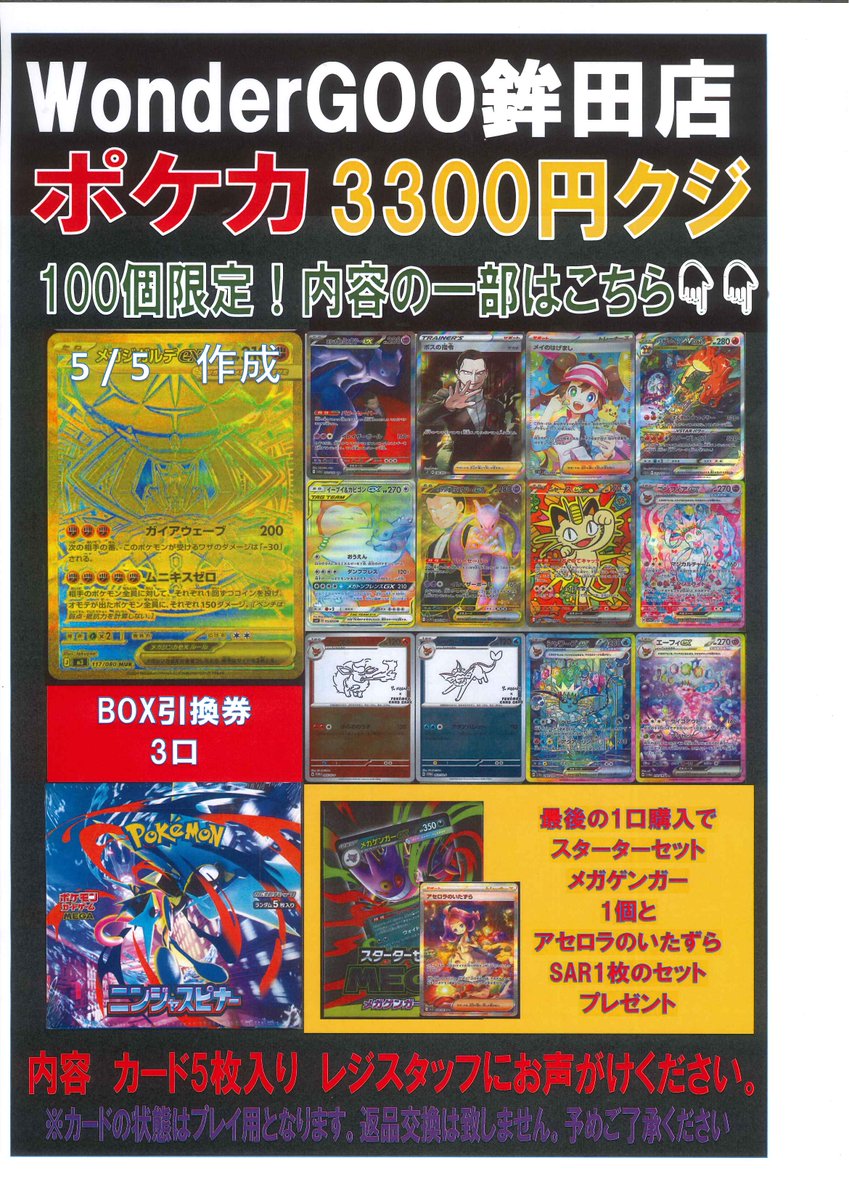 ポケモンカード3300円くじ 全100口 こちら販売開始しました！ 今回の