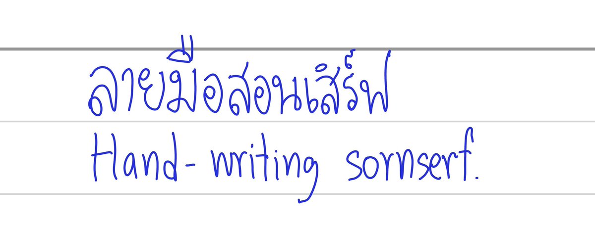 สอนเสิร์ฟ ( ทักไลน์ตอบไว 🏐 ) tweet media