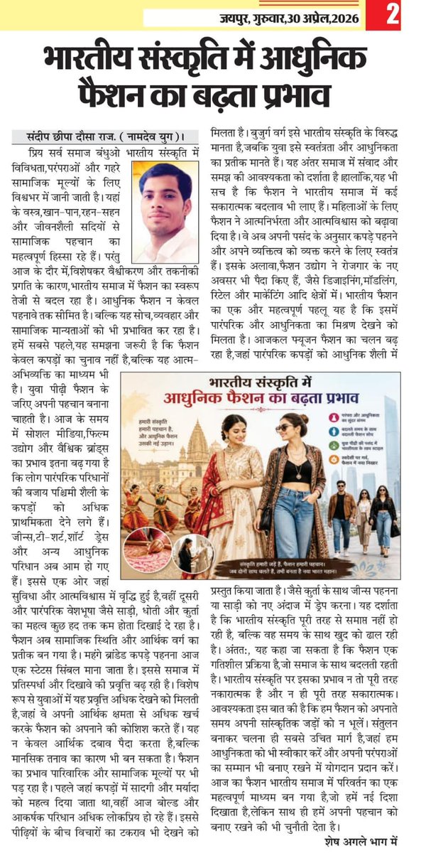 SandeepChhipa8's tweet photo. भारतीय संस्कृति में परिधान का विशेष महत्व होता है। https://t.co/gKta5lSL1y