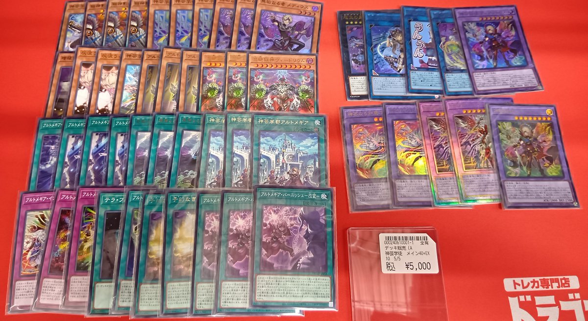 遊戯王デッキ　アルトメギアデッキ　ガチ構築 遊戯王 デッキ販売情報📣📣 アルトメギアデッキ