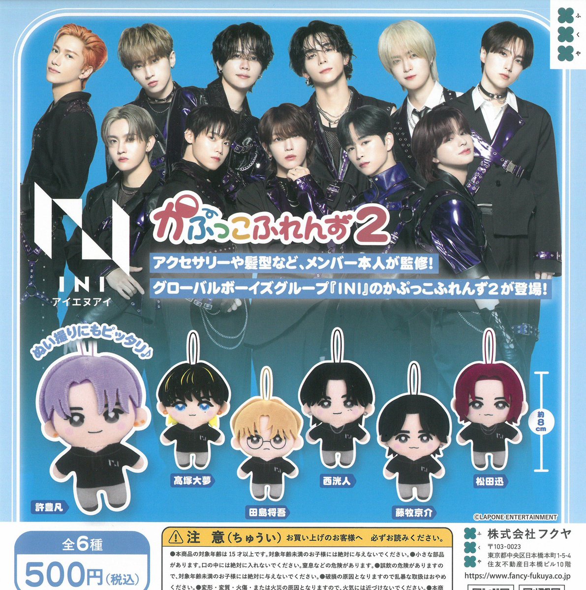 5月5日 🙇🏻‍♀️完売情報🙇🏻 ✨️INI かぷっこふれんず2