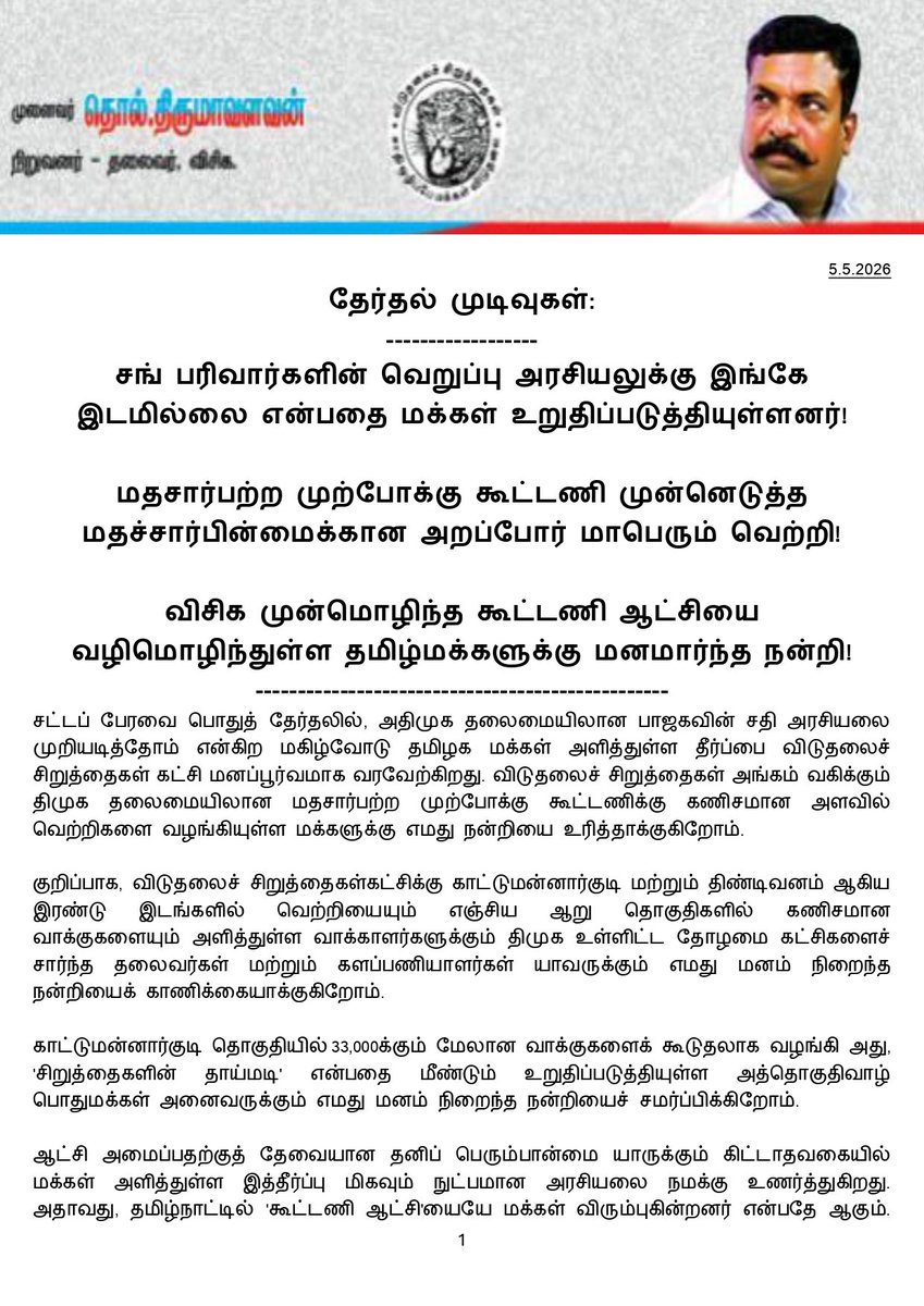 Thol. Thirumavalavan tweet media