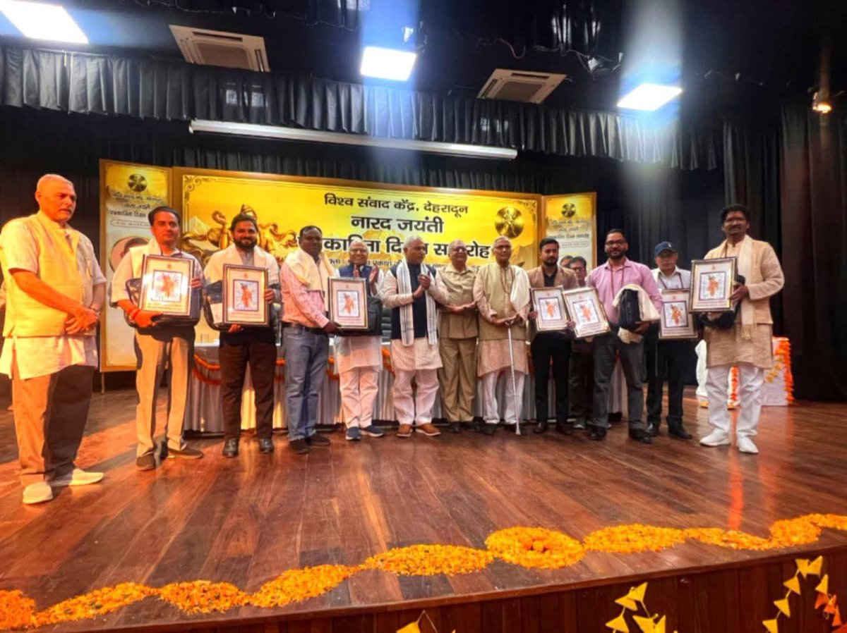 विश्व संवाद केन्द्र उत्तराखण्ड द्वारा आयोजित नारद जयंती पत्रकारिता दिवस समारोह में उपस्थित रहा।
माननीय राष्ट्रीय सह–महामंत्री संगठन आदरणीय <a href="/shivprakashbjp/">Shivprakash</a> जी का समाज में वर्तमान समय की चुनौतीयों,चिंतन और उनके  समाधान पर बहुत ही सारगर्भित उद्बोधन उपस्थित जनसमूह को प्राप्त हुआ।