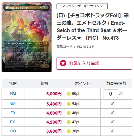 📢#MTG セールPickUp】 コレクションに彩りを。 今だけの特別価格で