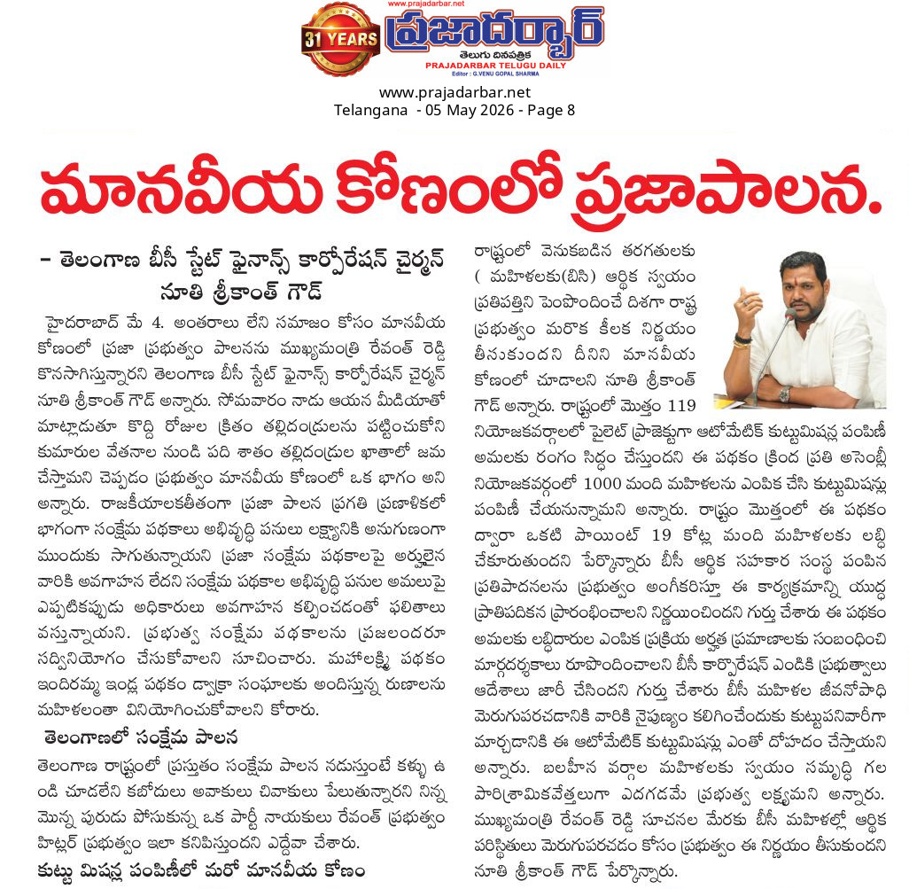 NuthiSrikanth's tweet image. ✍️ Human-Centric Governance Driving Welfare Agenda in Telangana.

✍️ మానవీయ కోణంలో సీఎం రేవంత్ ప్రజాపాలన.

-- నూతి శ్రీకాంత్ గౌడ్..
తెలంగాణ స్టేట్ ఫైనాన్స్ కార్పొరేషన్ చైర్మన్

#NSG #nuthisrikanthgoud #womenempowerment #empowerment #govtschemes