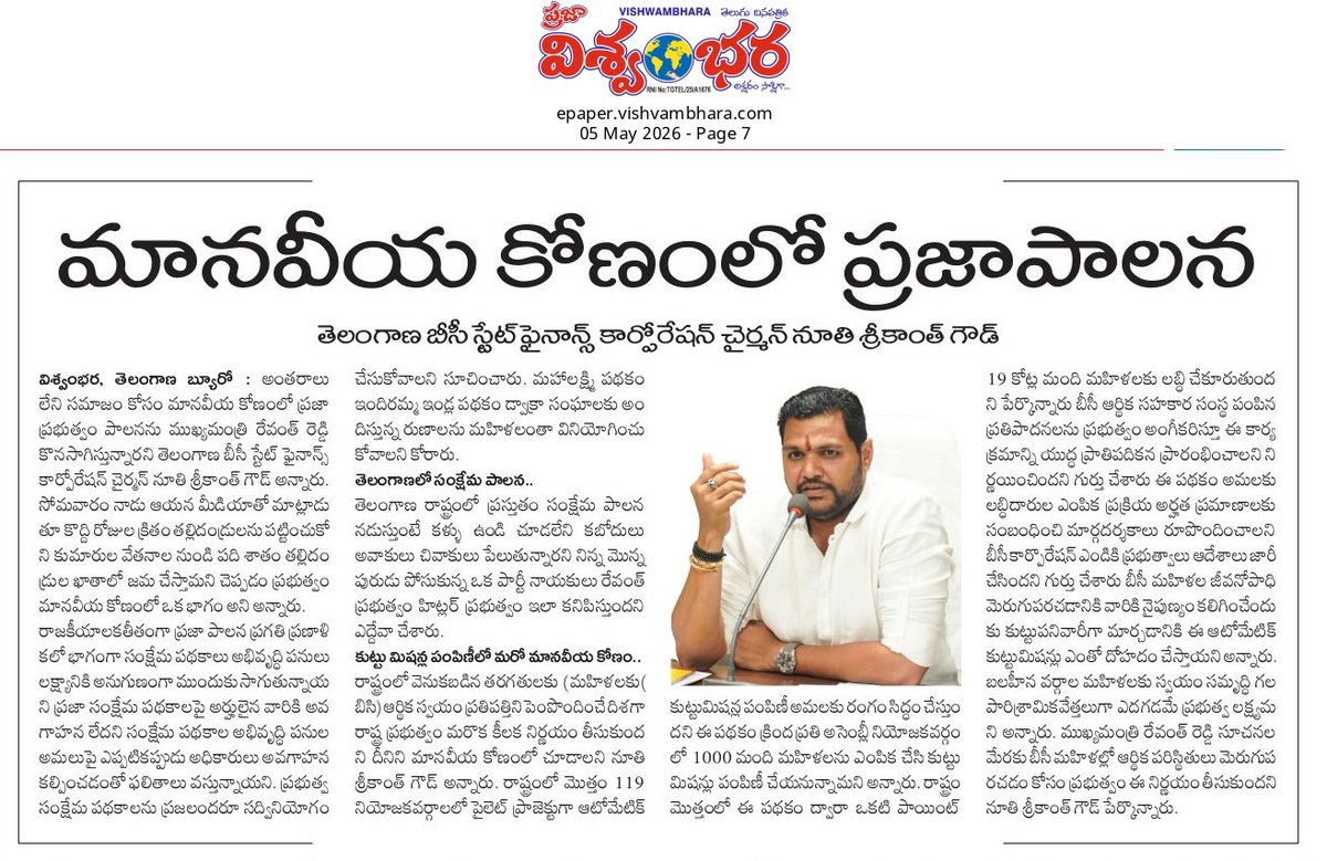 NuthiSrikanth's tweet image. ✍️ Human-Centric Governance Driving Welfare Agenda in Telangana.

✍️ మానవీయ కోణంలో సీఎం రేవంత్ ప్రజాపాలన.

-- నూతి శ్రీకాంత్ గౌడ్..
తెలంగాణ స్టేట్ ఫైనాన్స్ కార్పొరేషన్ చైర్మన్

#NSG #nuthisrikanthgoud #womenempowerment #empowerment #govtschemes