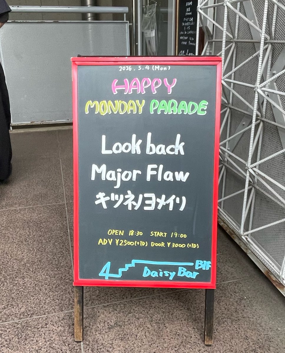 Look_back_band's tweet photo. 下北沢 Daisy Bar
ありがとうございました！！
熱いゴールデンスリーマンな日になり
とても最高のライブでした！！

また会いに行きます！！ https://t.co/DwpNTon3qt