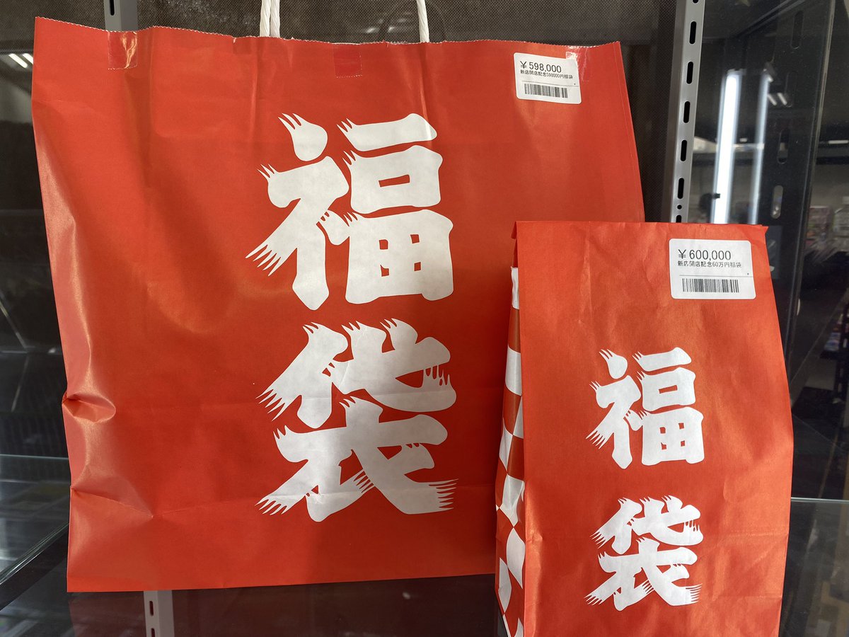 🔥【⭐︎豪華⭐︎新店開店記念福袋】🔥 お客様に感謝を還元したいと