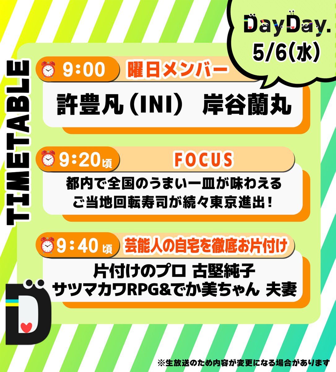 DayDay.【日テレ公式】 tweet media