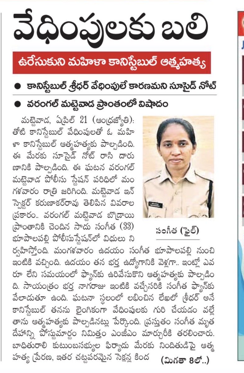 fasi_adeeb's tweet photo. భూపాలపల్లి లో విధులు నిర్వహించే మహిళా కానిస్టేబుల్ శ్రీధర్ అనే కానిస్టేబుల్ వేధింపులతో వరంగల్ లో తన నివాసం లో ఆత్మహత్య లేఖ రాసీ మరణించడం జరిగింది 15 రోజులు గడిచిన నిందితుడిని అదుపులో తీసుకోకపోవడం పోలీసులకు దొరకకపోవడం చాలా బాధాకరమైన విషయం.

@TelanganaDGP @TelanganaCMO @KTRBRS https://t.co/zHvxBiKFHD