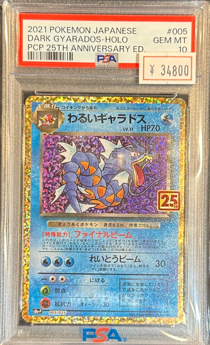 VALUABLE CARD TOKYO 2F 入荷情報📢】 ／ 🆕【PSA10】わるいギャラドス