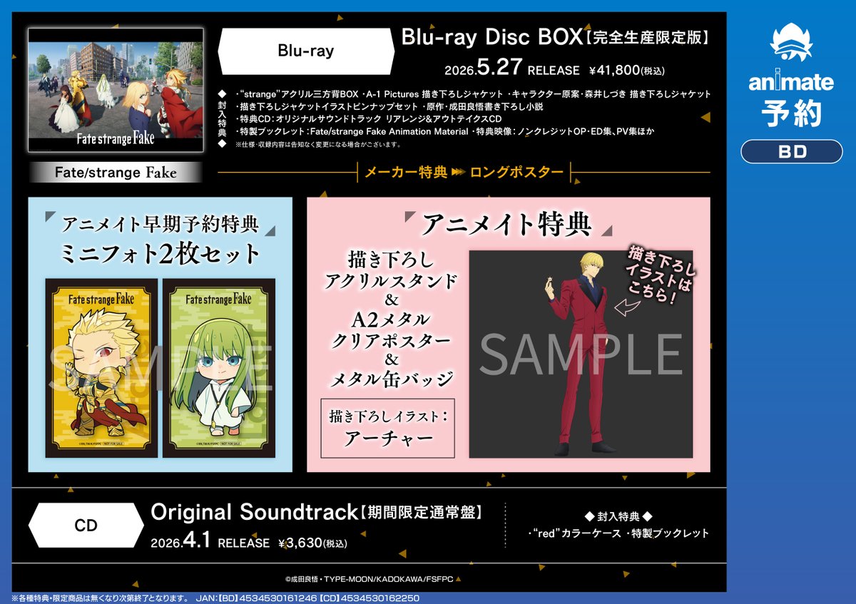 Fate/strangefake BluRay ブルーレイ アニメイト特典 予約情報】 TVアニメ『Fate/strange Fake』Blu-ray Disc Boxご予約受付