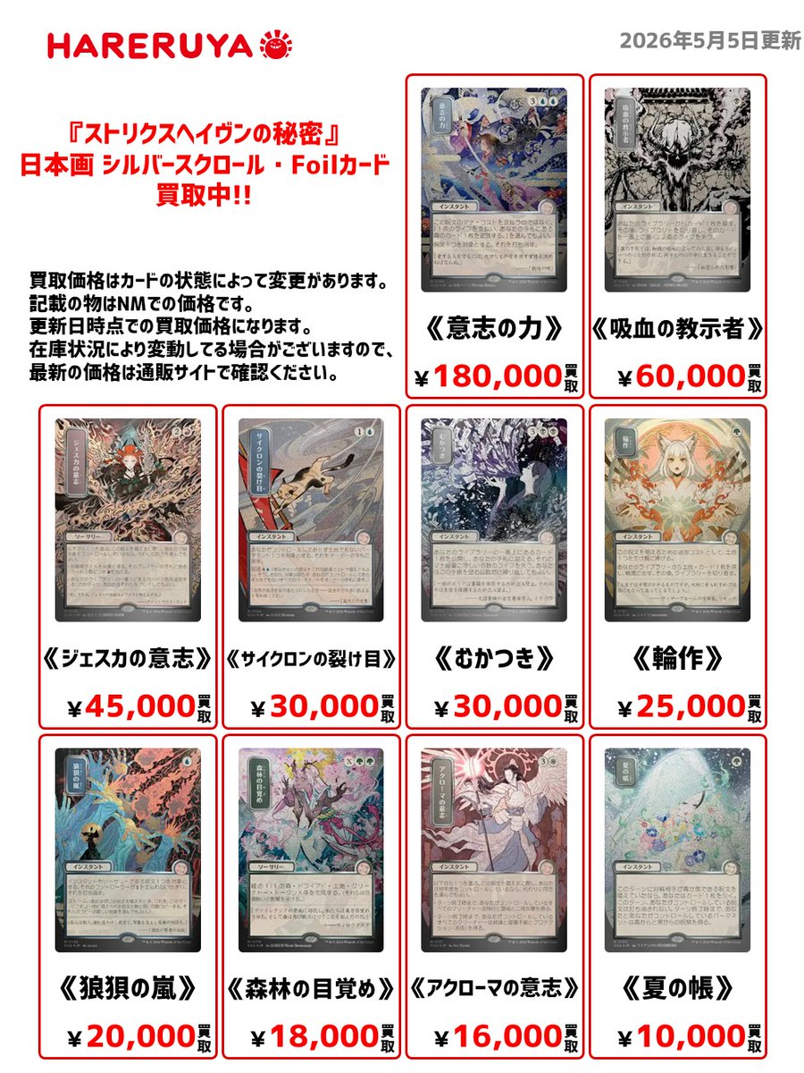 買取情報】 🪄『ストリクスヘイヴンの秘密』日本画 シルバースクロール