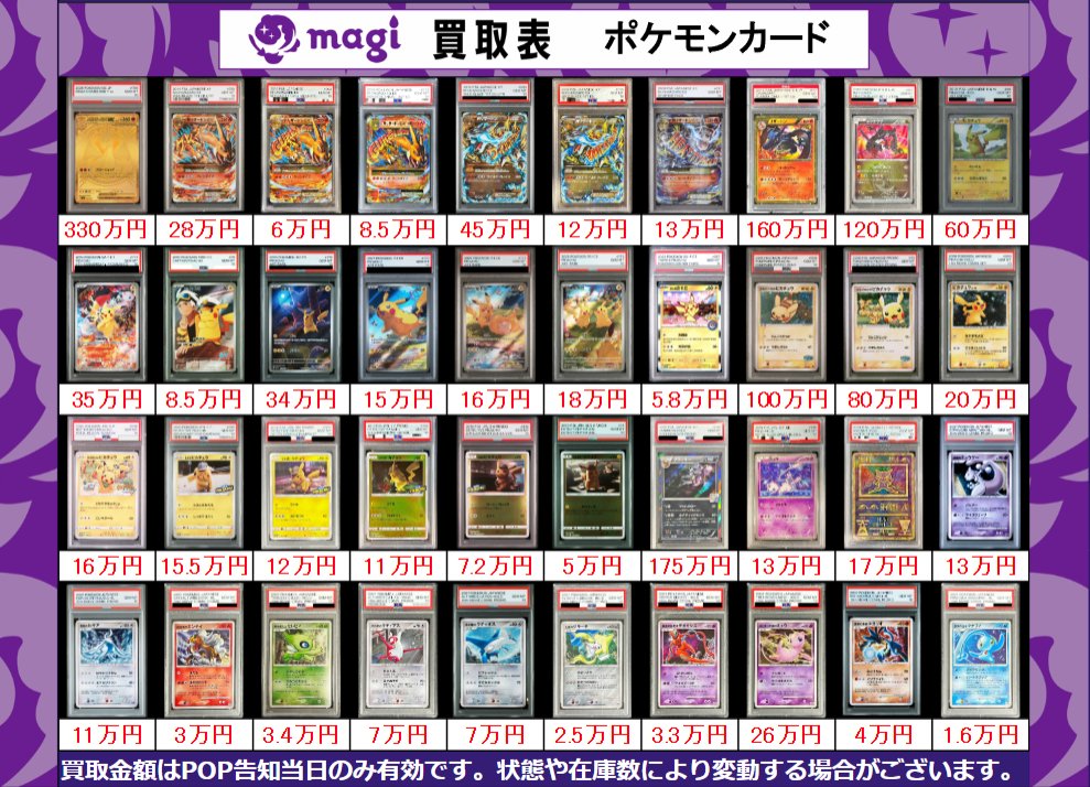 ポケカ各種PSA買取表更新いたしました‼ 画像にない商品もお待ちして