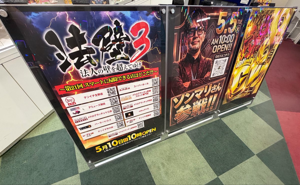 メトログラッチェ3号店様での実戦終了致しました