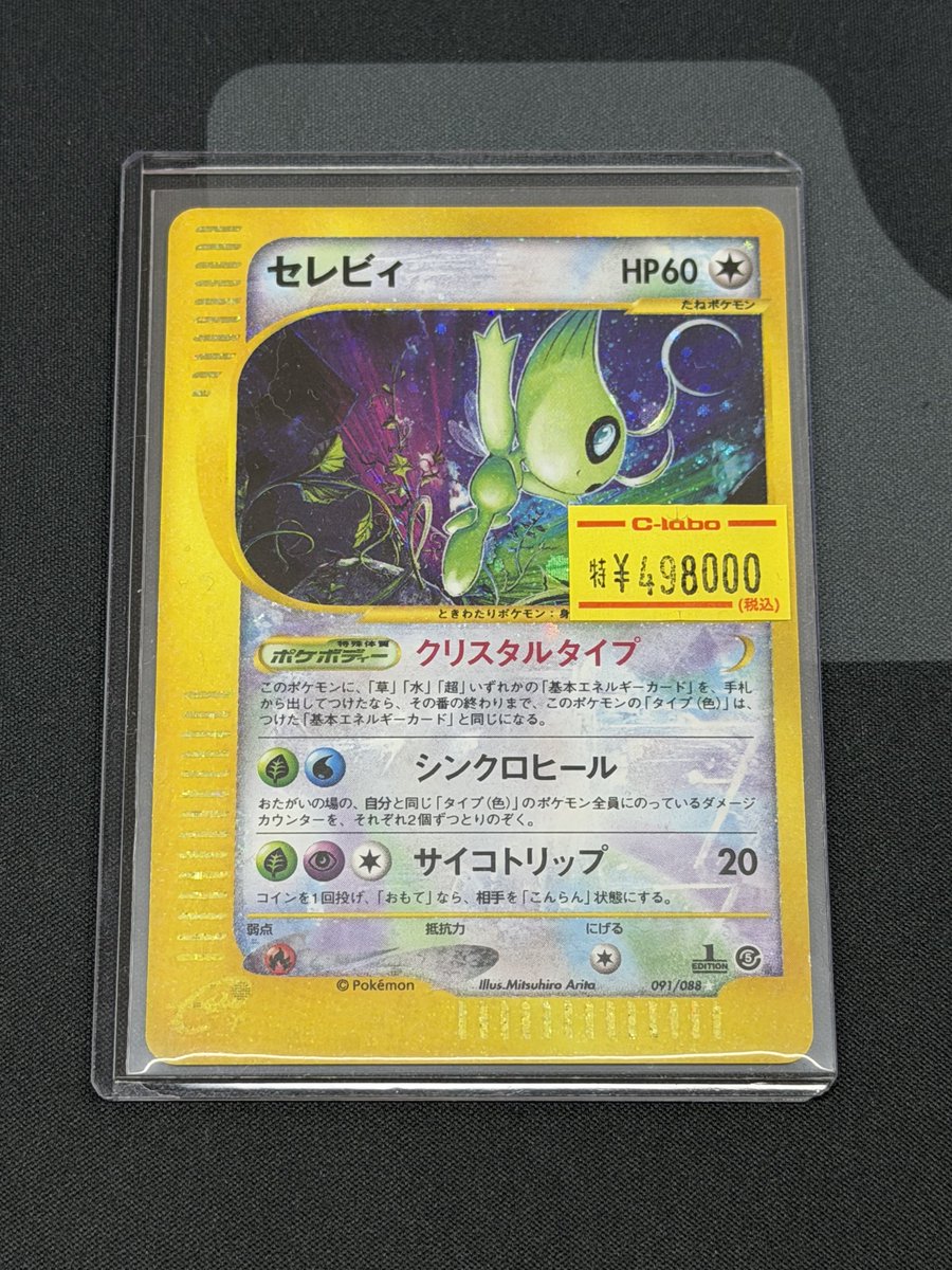 ポケカ 販売情報】 セレビィ クリスタルタイプ 1ED 特価品が入荷いたし