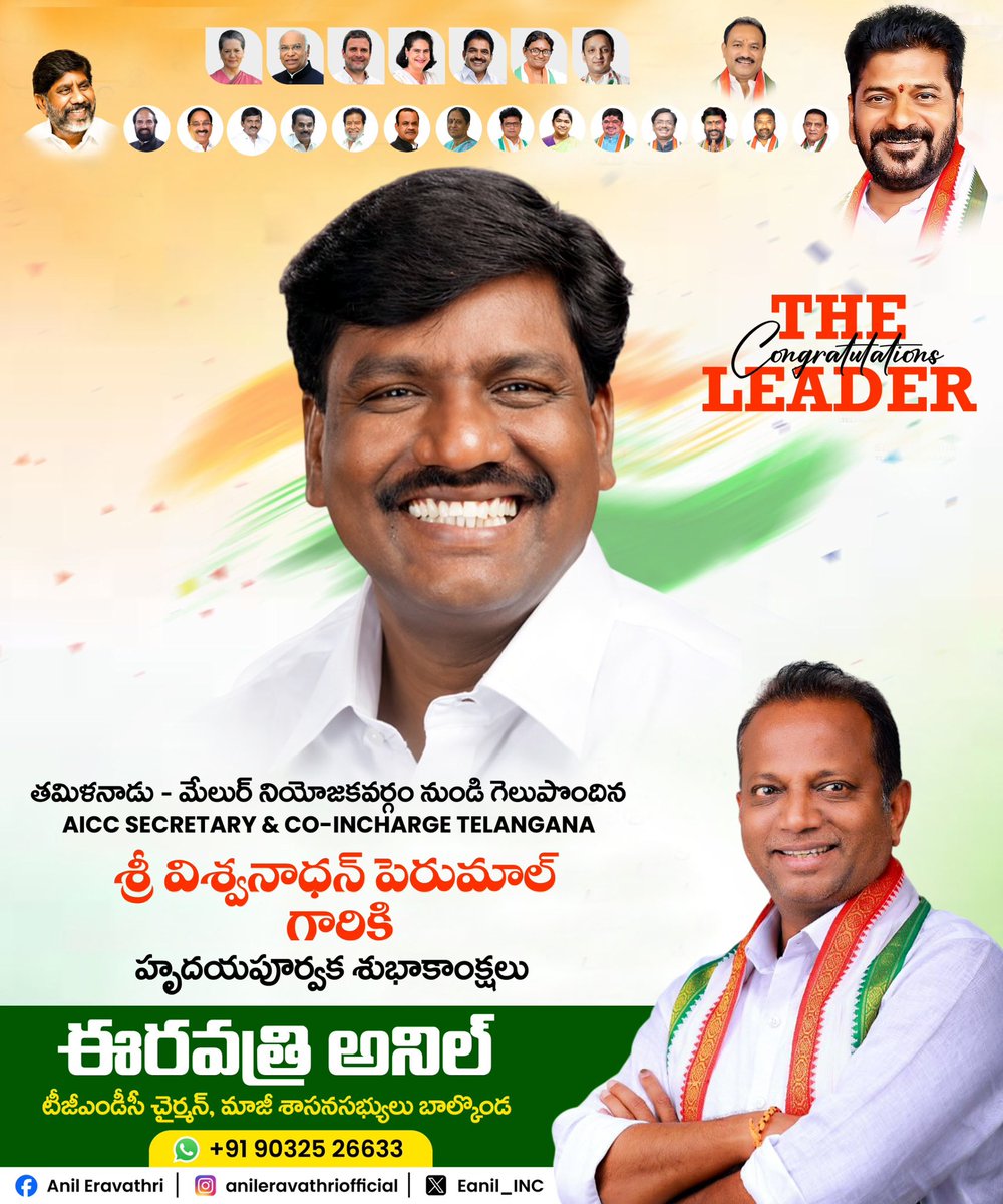 Eanil_INC's tweet image. తమిళనాడు - మేలుర్ నియోజకవర్గం నుండి గెలుపొందిన AICC SECRETARY &amp;amp; CO-INCHARGE TELANGANA శ్రీ విశ్వనాధన్ పెరుమాల్ గారికి హృదయపూర్వక శుభాకాంక్షలు..
#AnilEravathri  #mla #congratulations 
#congress #tamilnadu