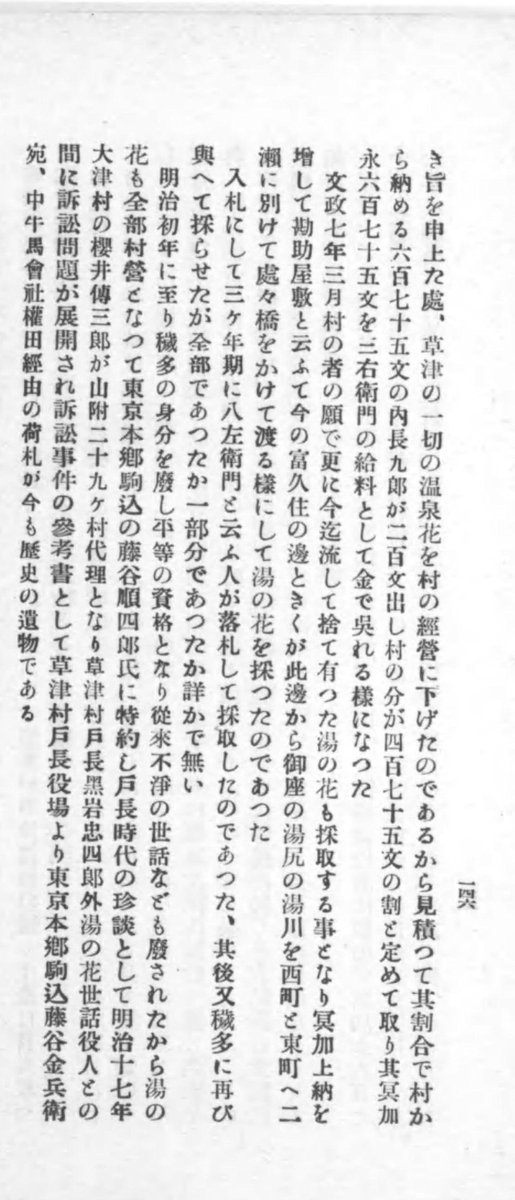 FunkDiscoPop's tweet photo. 全国部落調査に載っていない群馬の草津の三右衛門さんは席次が高い。
国定忠治の処刑にも同行している。 https://t.co/w5nX25BsC9