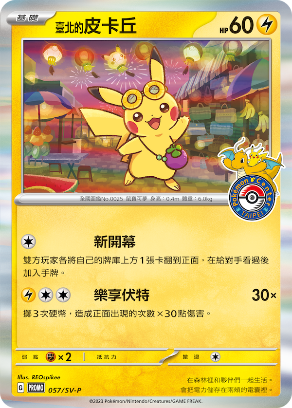 今年の海外ポケセンは新規オープンやリニューアルが重なるので