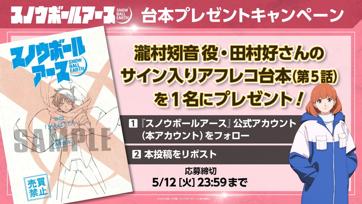 スノウボールアース【公式】4/3より毎週金曜23:30放送開始！ tweet media