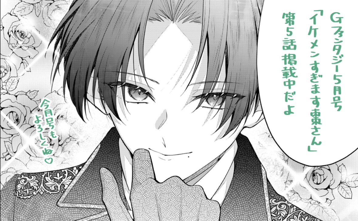 碧くるみ🍮イケメンすぎます棗さん5話掲載中👗👒 tweet media