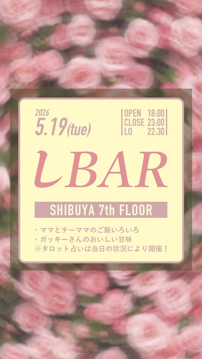 5月のしBARは19日っ🌹
煮物でも作りたいなーという気持ちです🥴
ゆるりとお喋りしに来てね🍻