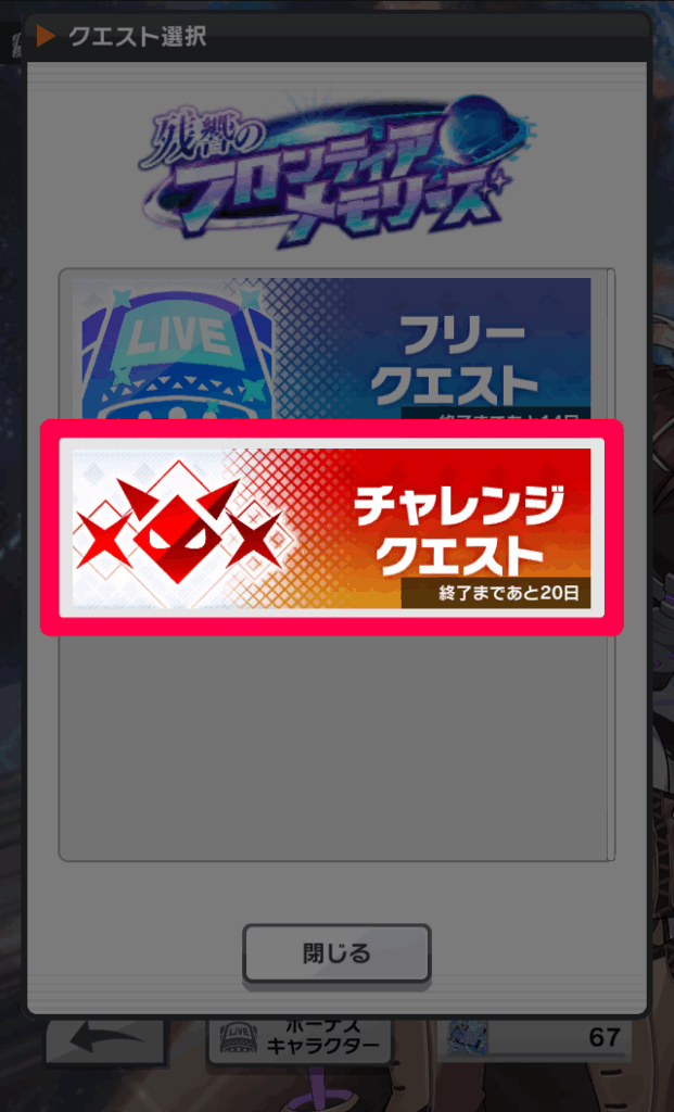 【お知らせ】
「残響のフロンティアメモリーズ」チャレンジクエスト５を公開中！
初回クリア報酬として「エーテル晶石」や各種育成アイテムを入手できます！
詳細はこちら！
live-a-hero.jp/info/13603
#LIVEAHERO #ラブヒロ