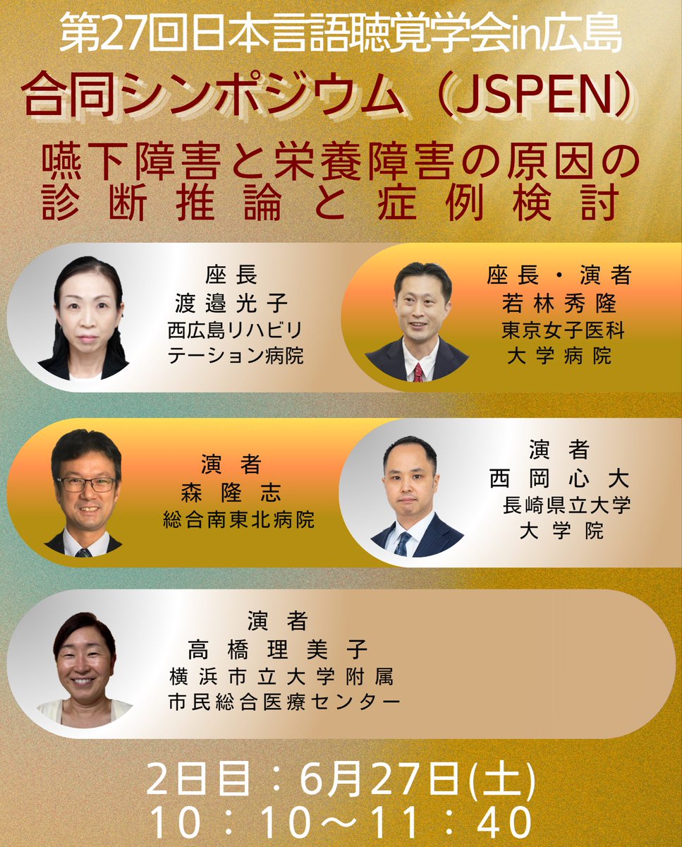 広島県言語聴覚士会【公式】 tweet media