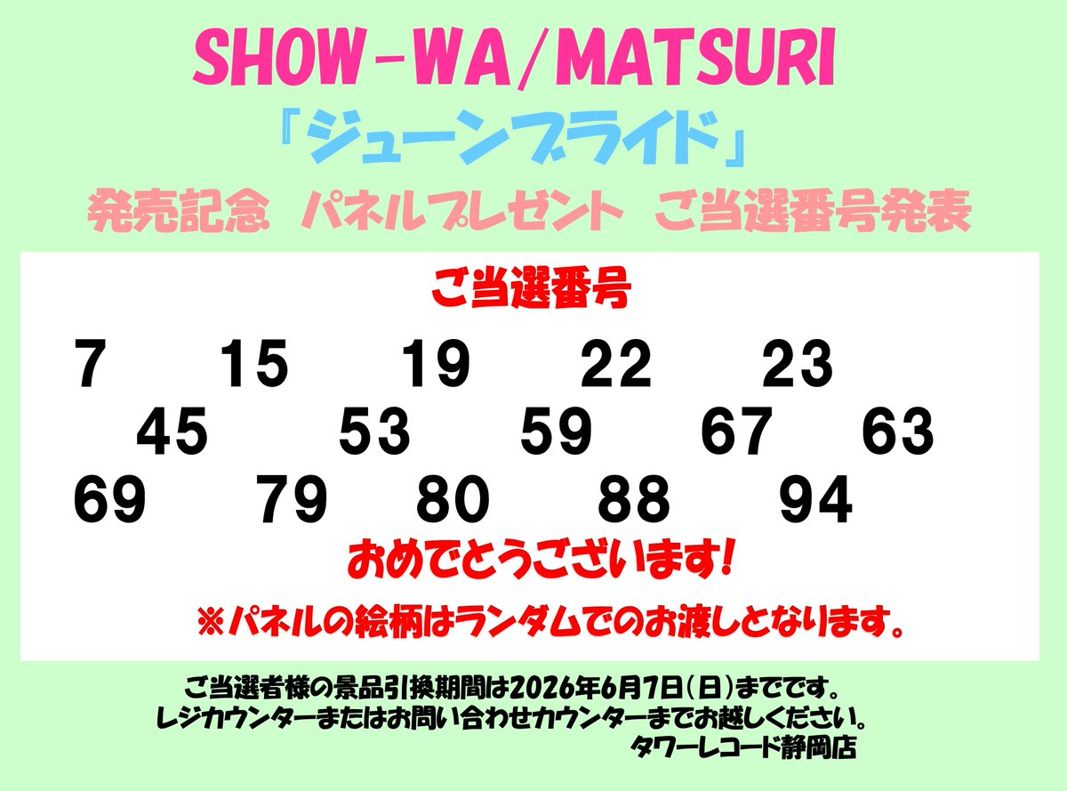 SHOW_WA /#MATSURI 】 お待たせいたしました！ SHOW-WA/MATSURI