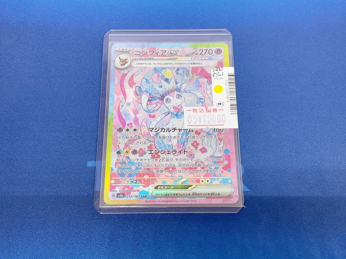 販売情報📢 #ポケモンカード 212/187 SAR ニンフィアex 🉐¥24
