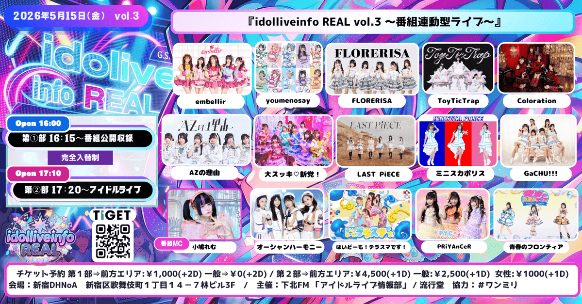 アイドルライブ情報部☆Season2 / REAL tweet media