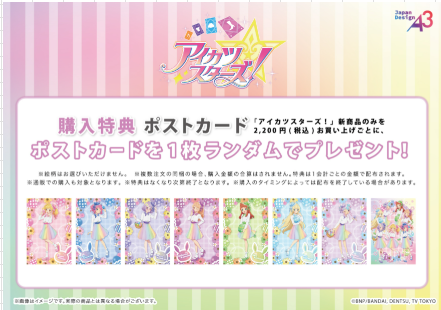 アイカツスターズ！』POP UP STORE ＜完売情報＞ 【スライド式小物