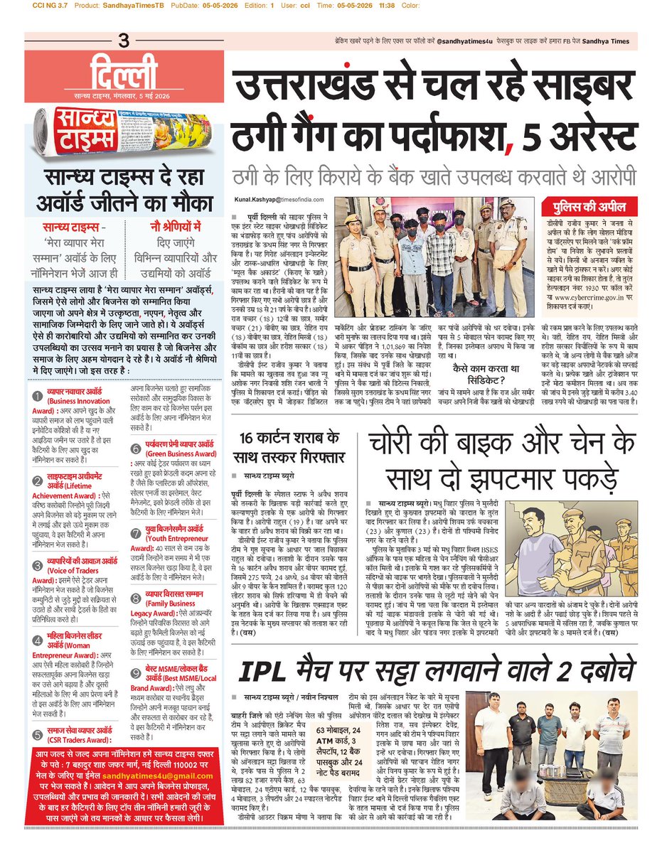 SandhyaTimes4u's tweet image. दिल्ली की खबरें
#Delhi #Business #Crime #Health #Politics #Education #DelhiPolice #CivicIssues #MCD #PWD
