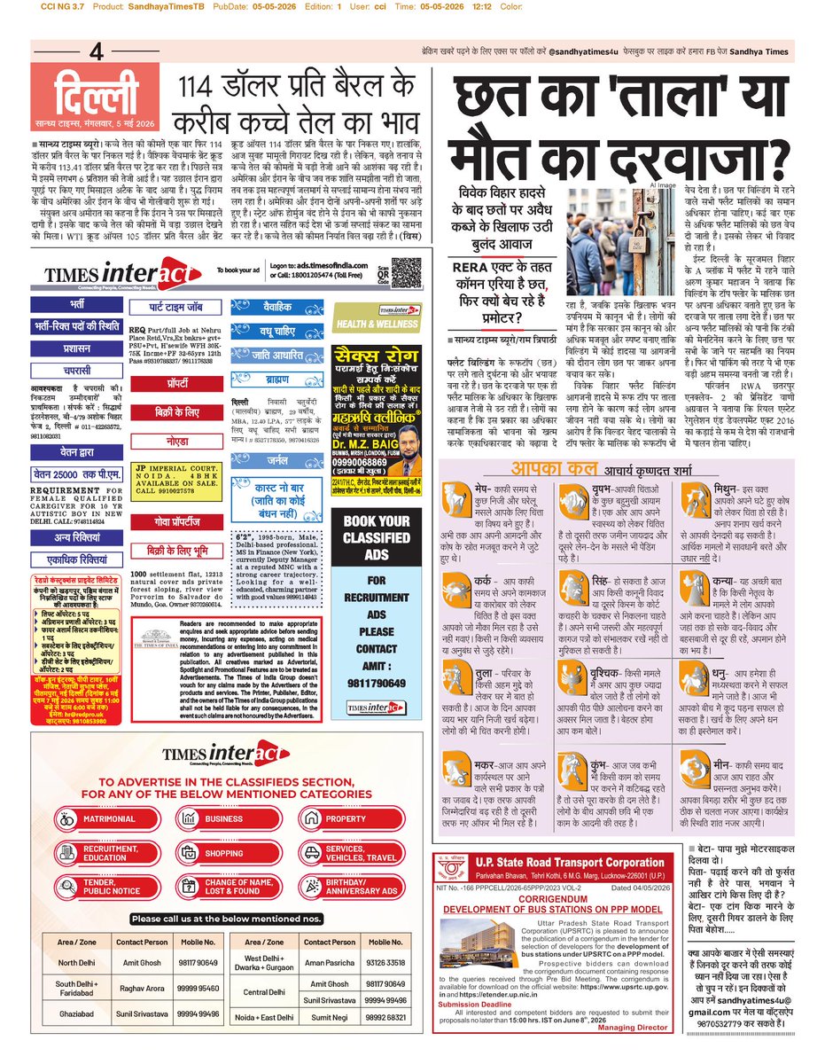 SandhyaTimes4u's tweet image. दिल्ली की खबरें
#Delhi #Business #Crime #Health #Politics #Education #DelhiPolice #CivicIssues #MCD #PWD