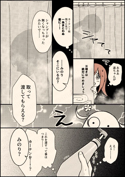シャワーカーテンみのはる

マイセカでのシャワーカーテンセリフが
想 定 以 上 に 薄 味 だったので
(※リプおまけ一枚) 