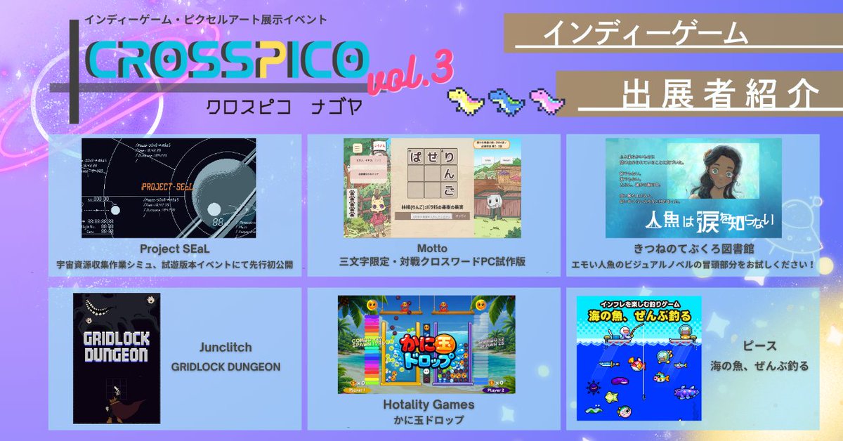 gamecreator_g's tweet photo. 6.13(土)クロスピコナゴヤvol.3
📣出展者紹介💁‍♂️
インディーゲーム試遊ブースは全部で６つ🎮
ぜひお楽しみください！
・Project SEaL
・Motto
・きつねのてぶくろ図書館
・Junclitch
・Hotality Games
・ピース https://t.co/QQPIY928jF