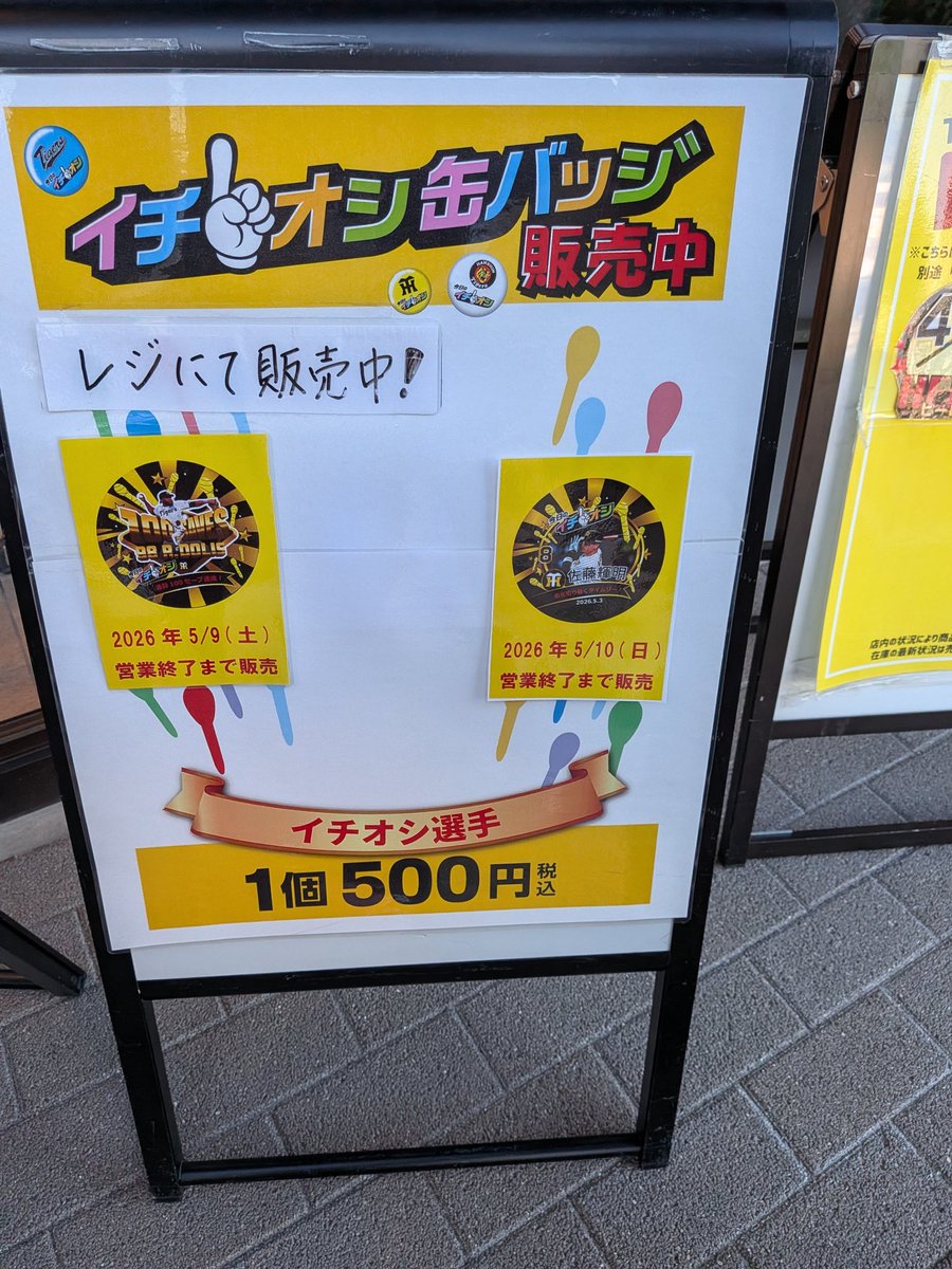 イチオシ缶バッジ まだあるよ〜！