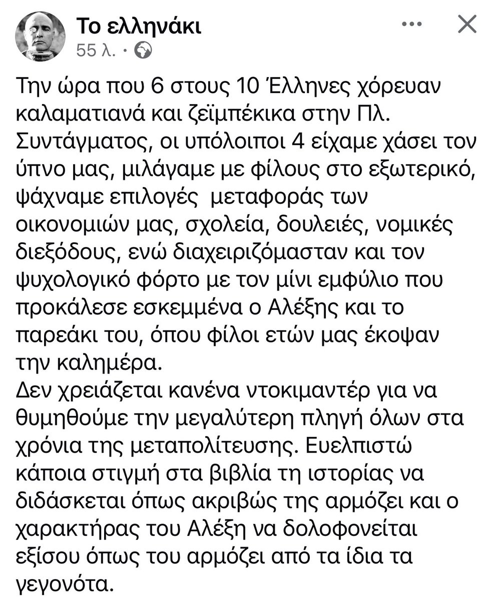 Όπως τα λέει το Ελληνάκι