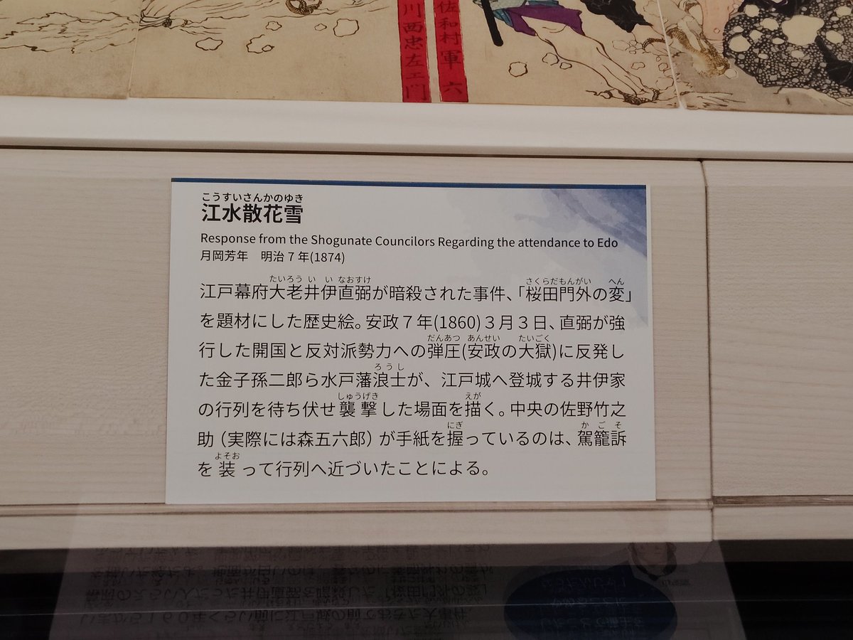 ノリで高知城博物館再来したらガチ江雪散花雪に出会ってダメージ食らった
歴史絵から取ってたんだあのタイトル……5年越しに知ったぜ……
