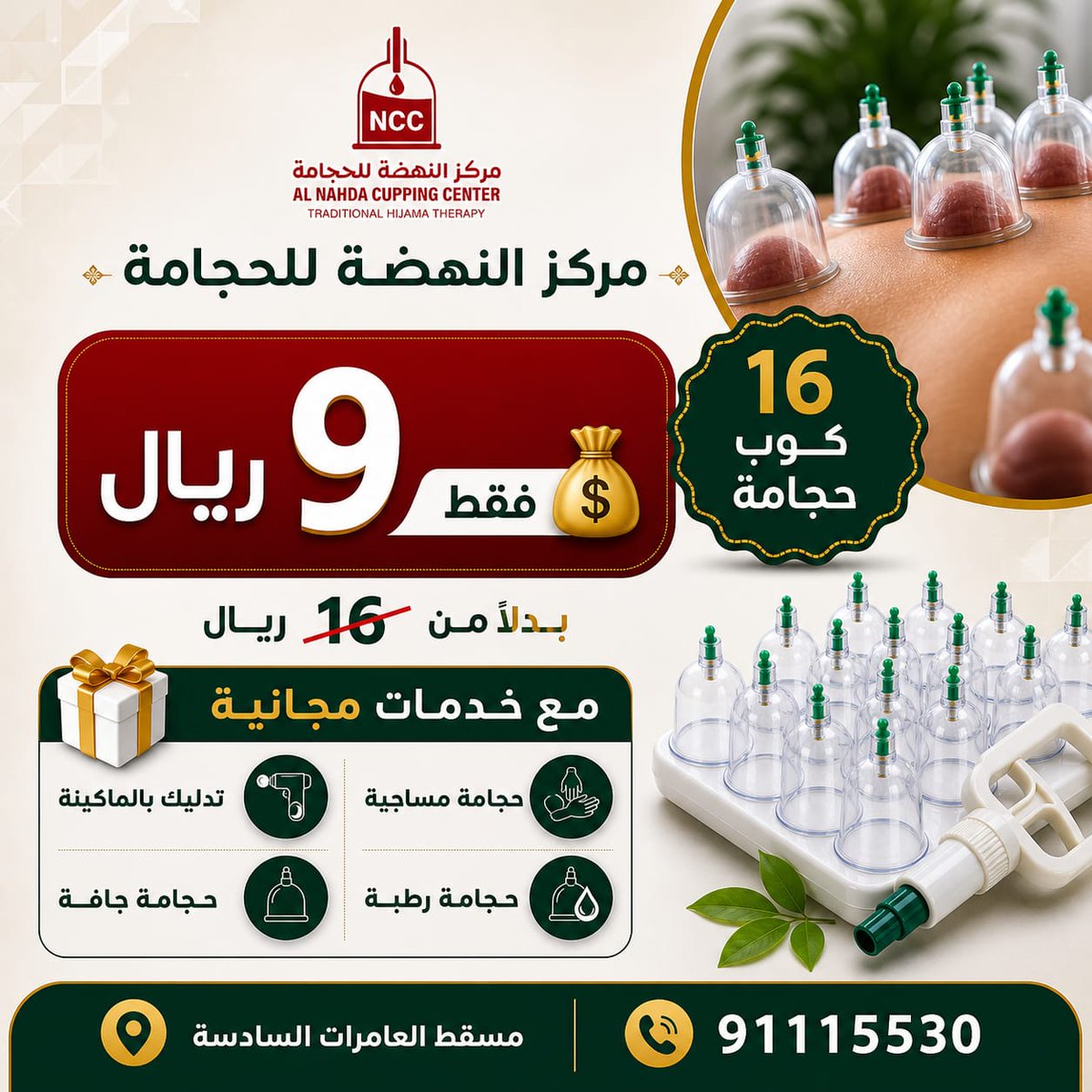 Mah777788's tweet photo. ◆ أيام السنة للحجامة لشهر ذى القعدة
 🩸17 ذو القعدة ⬅️  الثلاثاء 5 مايو
🩸 19 ذو القعدة ⬅️  الخميس 7 مايو 
🩸 21 ذو القعدة ⬅️   السبت 9 مايو
◆ متاح حجامة للنساء بالحجز المسبق مع أخصائية عمانية خبرة 14 سنة
🩺  16  كــوب حجامــة
💰   9  ريــالات فقــط
💆 تدليك مجانى
91115530 📲 https://t.co/wsJ6ng5q0B